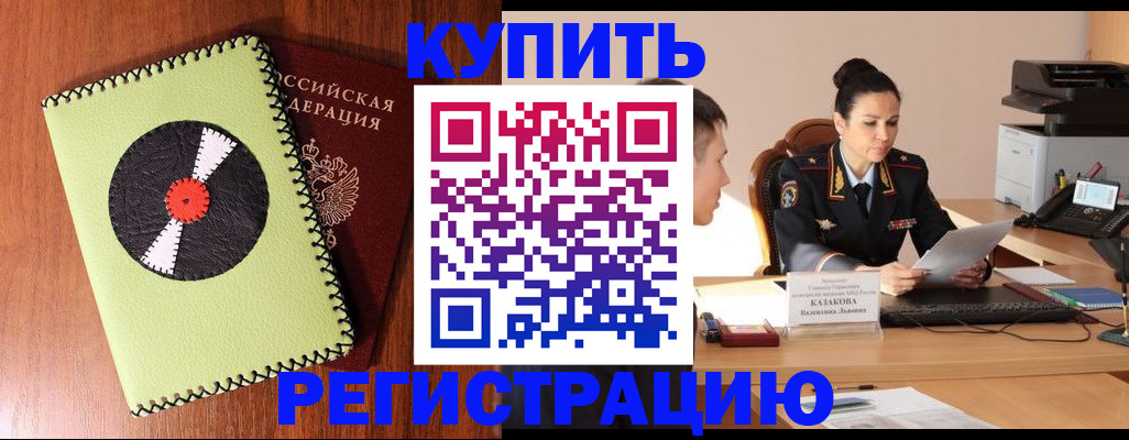 прописка 2025 в Карачеве