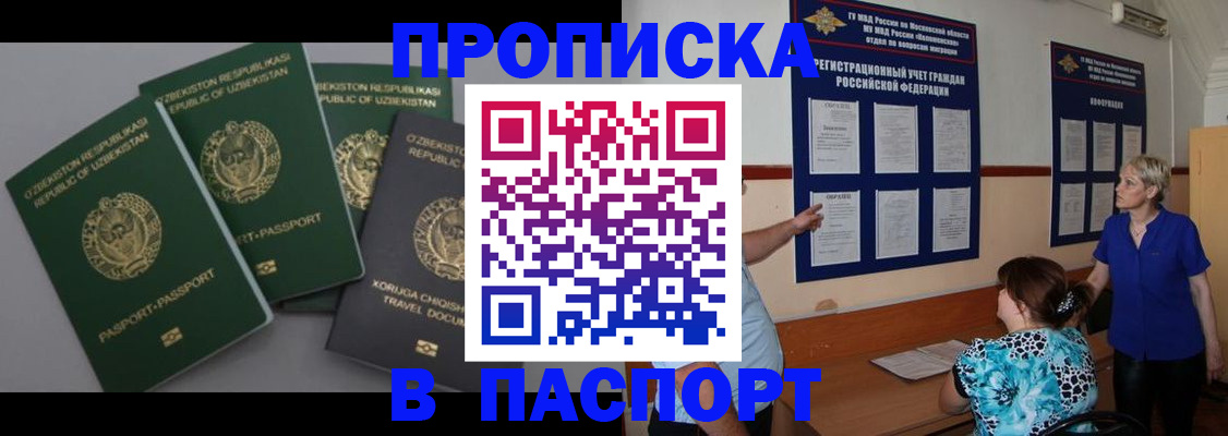 купить прописку в Карачеве