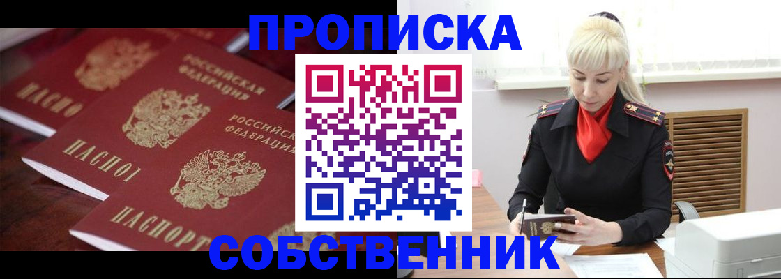 прописка в Карачеве